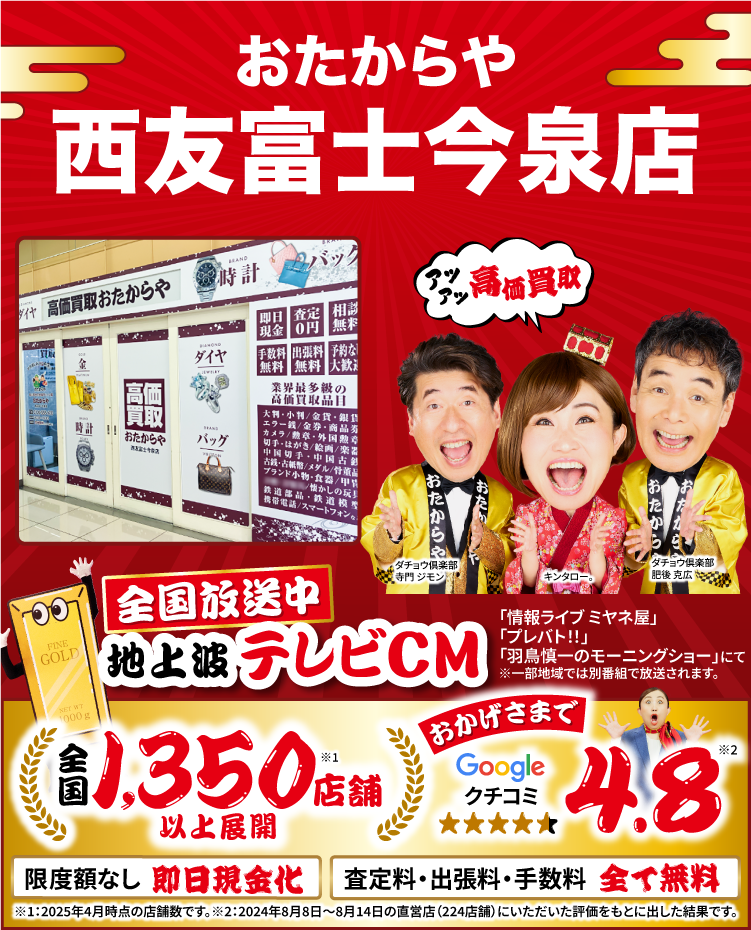 ダイヤモンド・宝石高価買取！googleクチコミ4.8、全国1,200店舗以上！