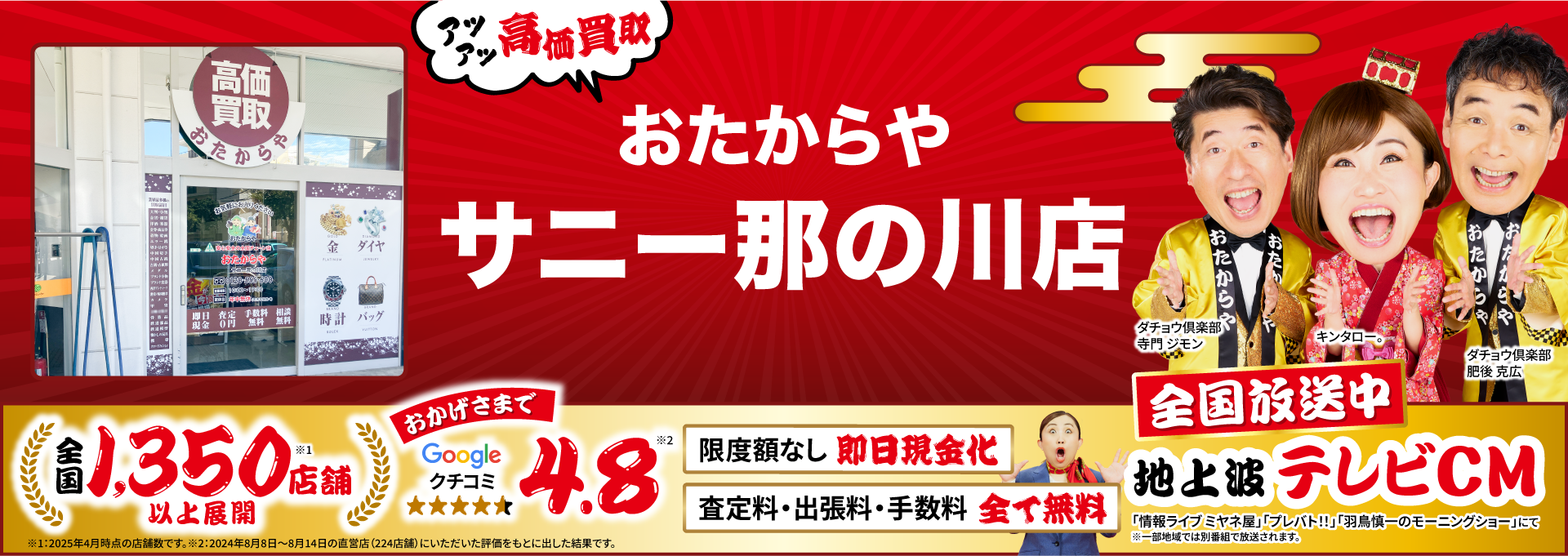 ダイヤモンド・宝石高価買取！googleクチコミ4.8、全国1,200店舗以上！