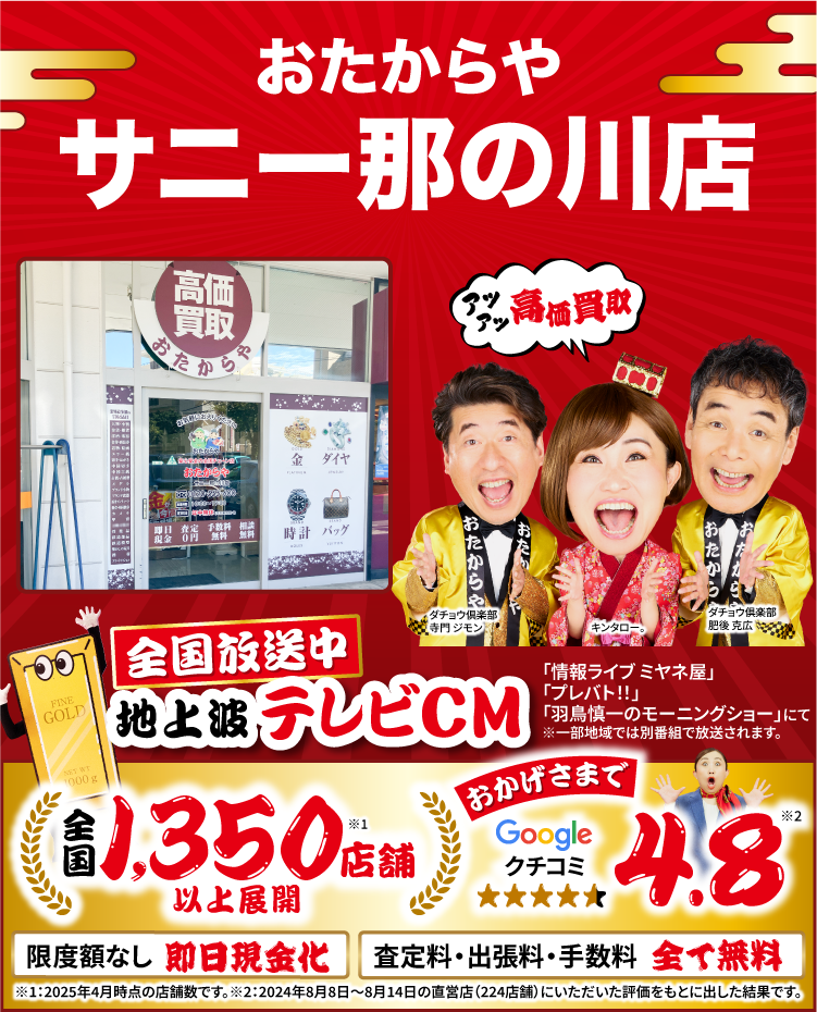 ダイヤモンド・宝石高価買取！googleクチコミ4.8、全国1,200店舗以上！