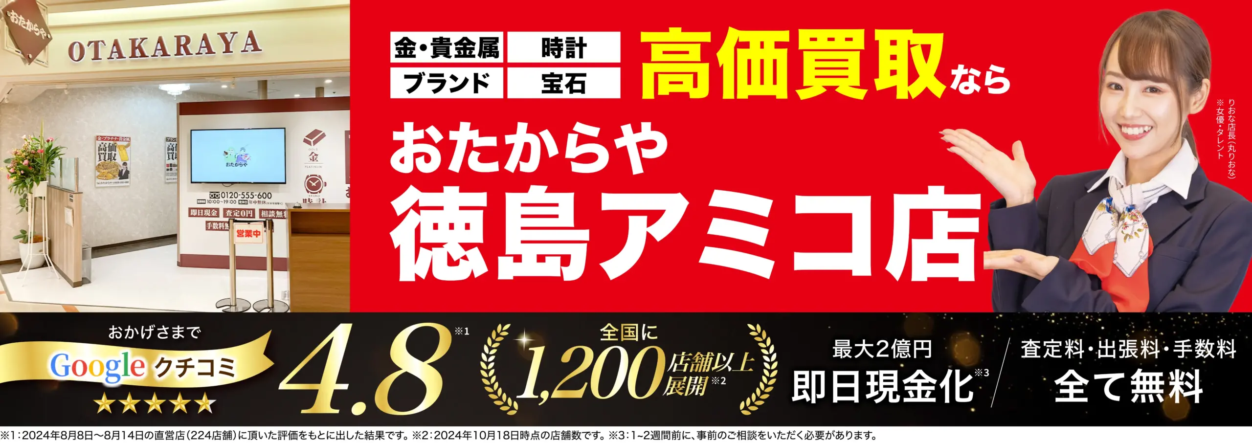 ダイヤモンド・宝石高価買取！googleクチコミ4.8、全国1,200店舗以上！