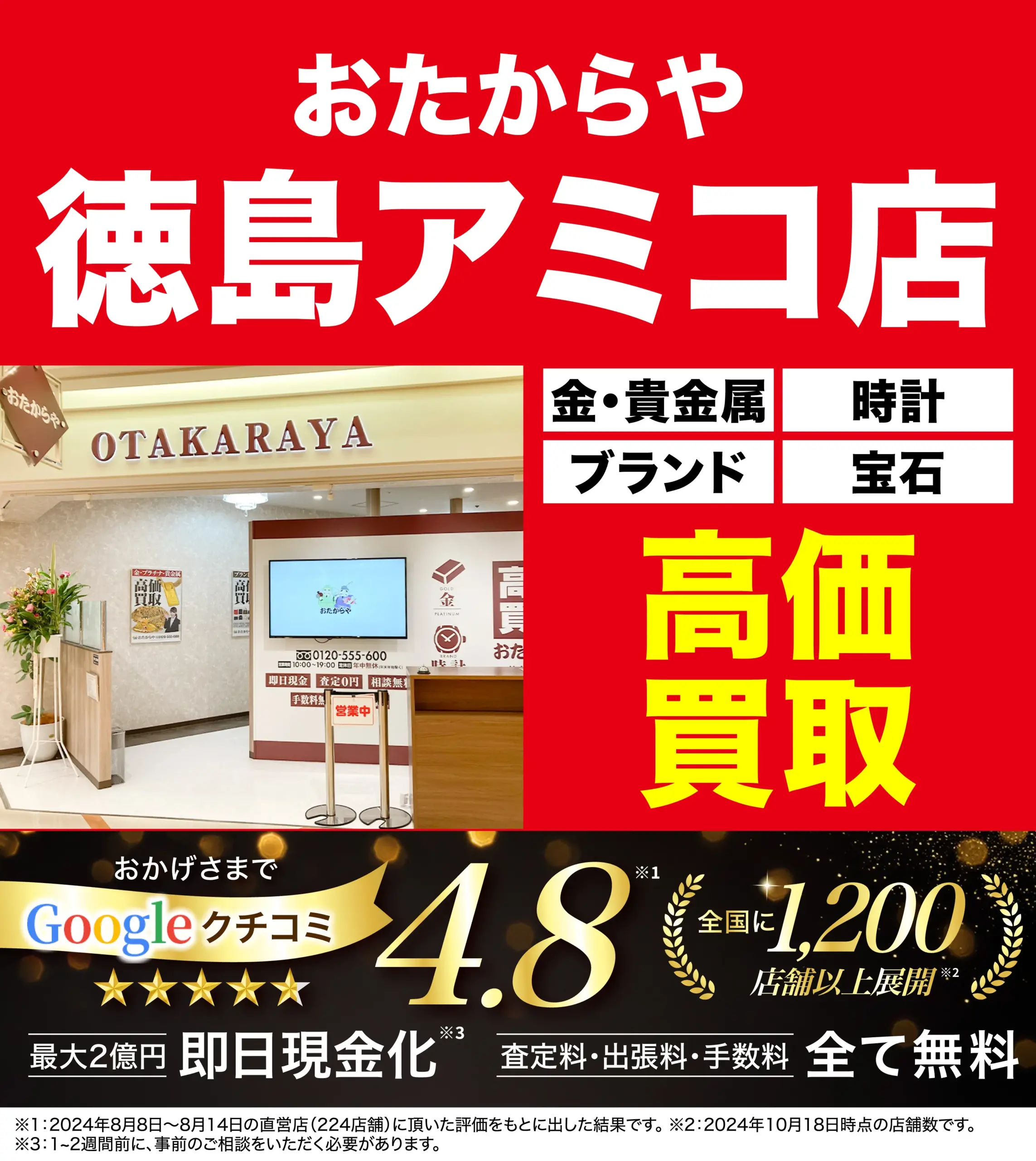 ダイヤモンド・宝石高価買取！googleクチコミ4.8、全国1,200店舗以上！