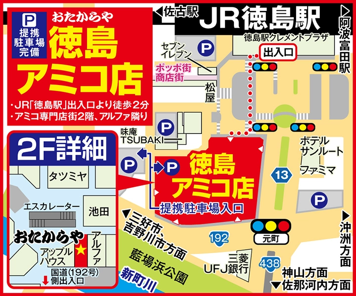 徳島アミコ店案内図