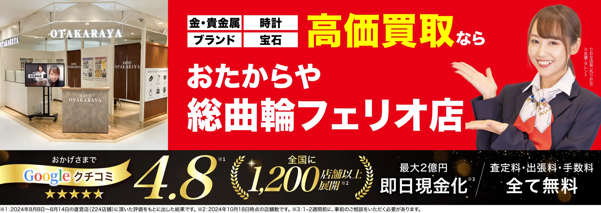 ダイヤモンド・宝石高価買取！googleクチコミ4.8、全国1,200店舗以上！