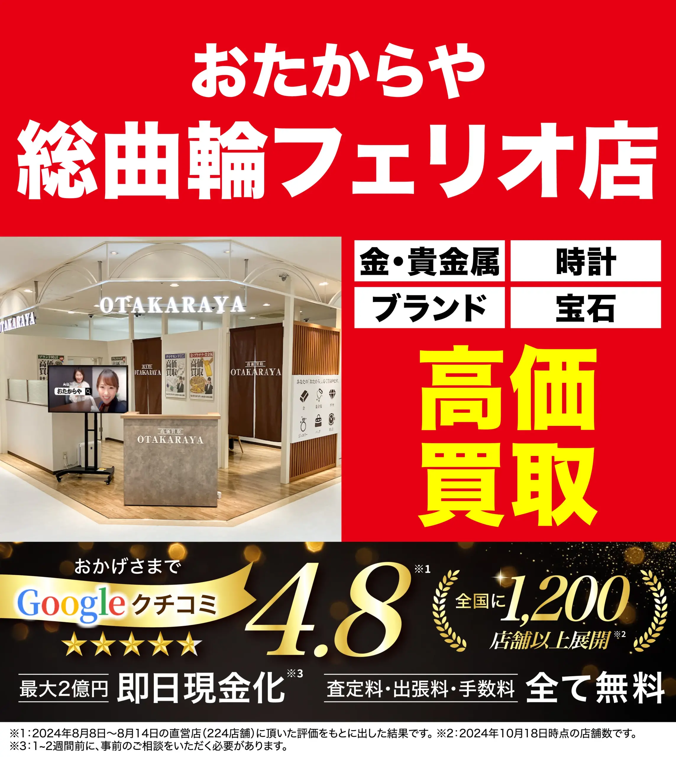 ダイヤモンド・宝石高価買取！googleクチコミ4.8、全国1,200店舗以上！
