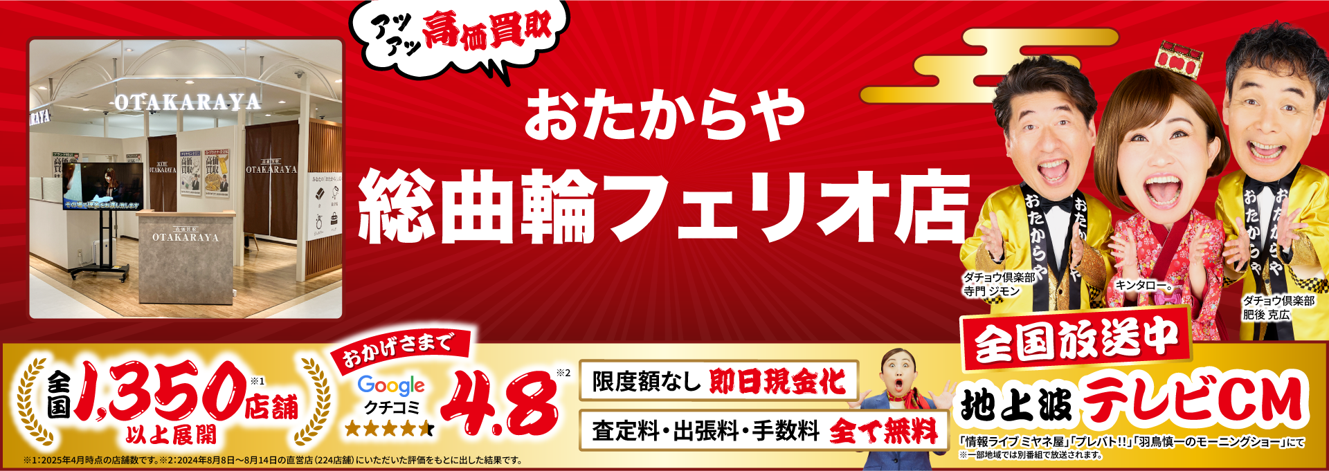 ダイヤモンド・宝石高価買取！googleクチコミ4.8、全国1,200店舗以上！