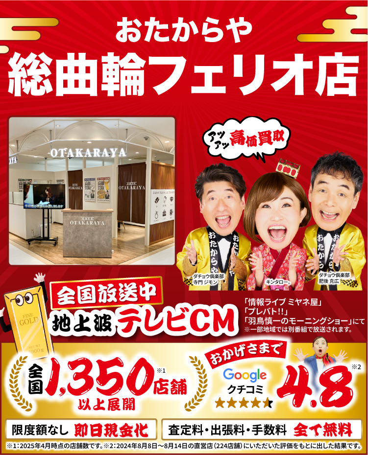 ダイヤモンド・宝石高価買取！googleクチコミ4.8、全国1,200店舗以上！