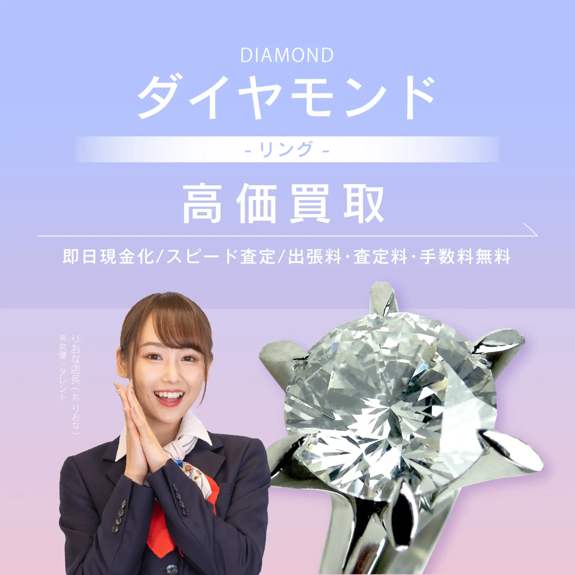 ダイヤモンドの指輪(リング)高価買取・価格相場｜ダイヤモンド・宝石