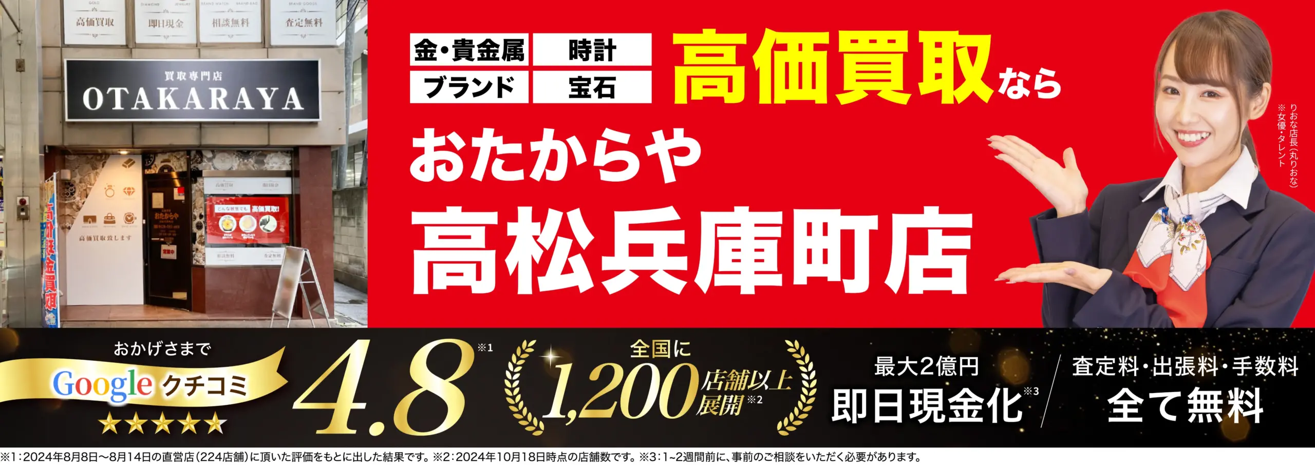 ダイヤモンド・宝石高価買取！googleクチコミ4.8、全国1,200店舗以上！