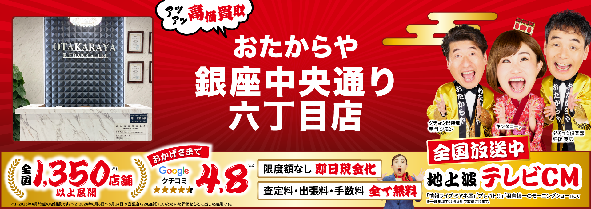 ダイヤモンド・宝石高価買取！googleクチコミ4.8、全国1,200店舗以上！