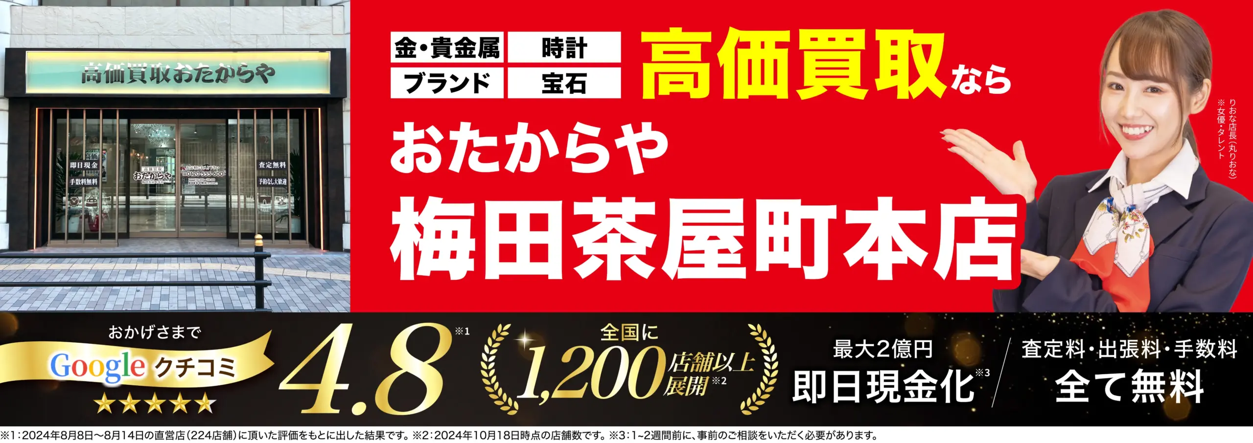 ダイヤモンド・宝石高価買取！googleクチコミ4.8、全国1,200店舗以上！