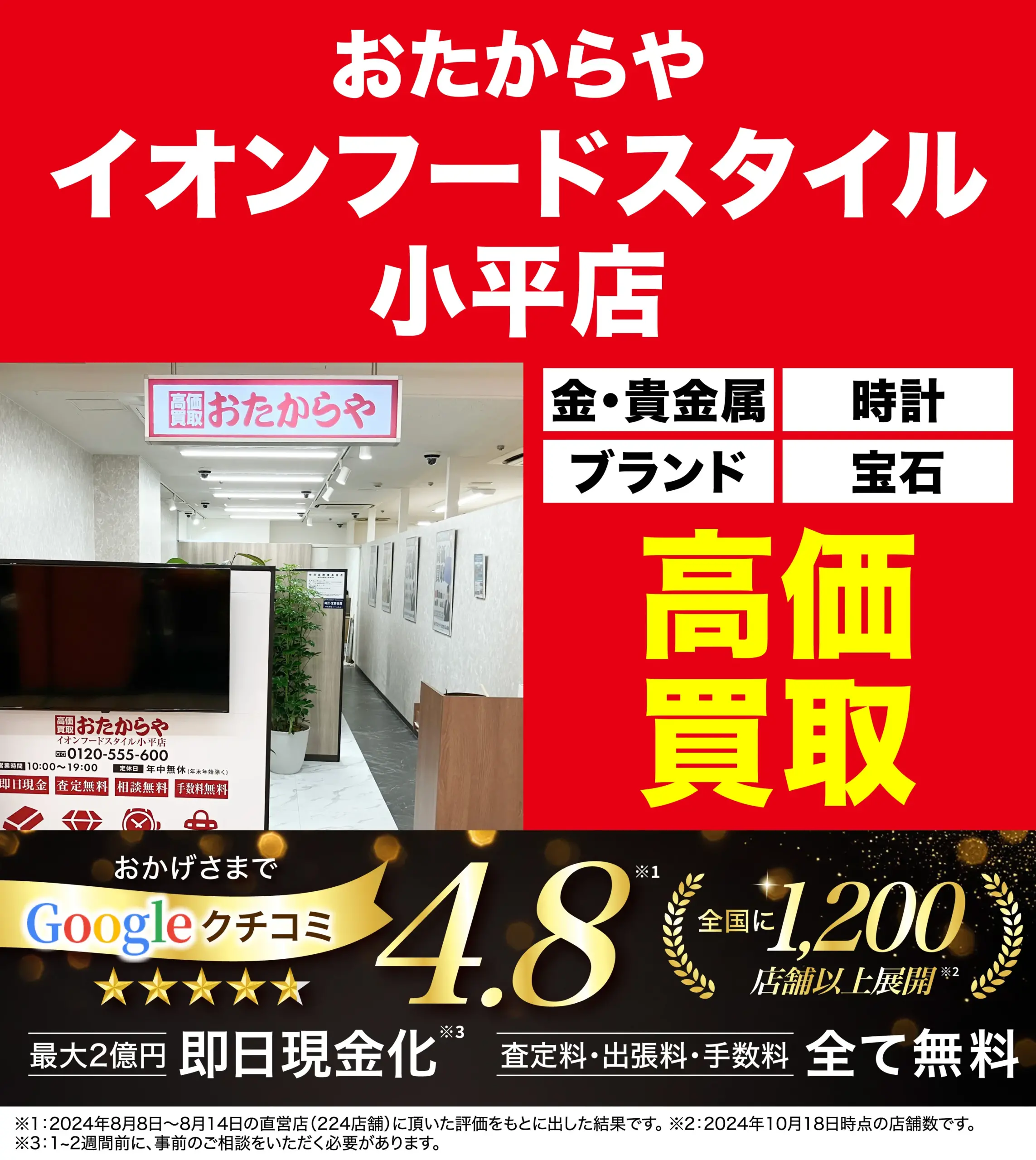 ダイヤモンド・宝石高価買取！googleクチコミ4.8、全国1,200店舗以上！