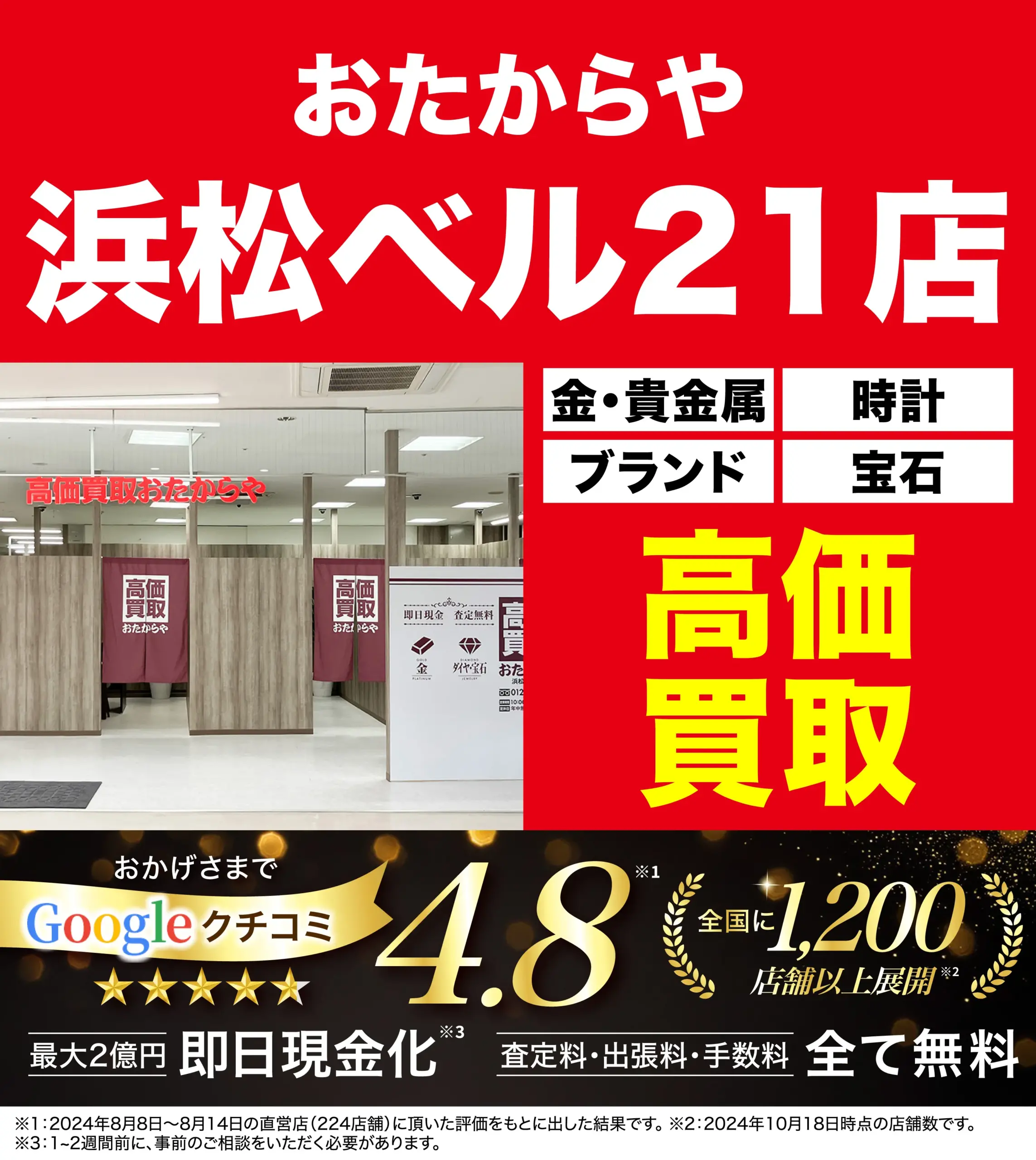 ダイヤモンド・宝石高価買取！googleクチコミ4.8、全国1,200店舗以上！