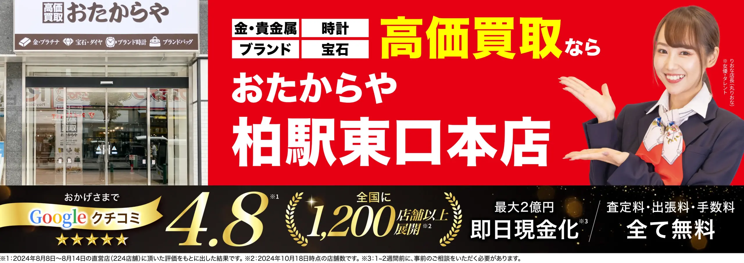 ダイヤモンド・宝石高価買取！googleクチコミ4.8、全国1,200店舗以上！