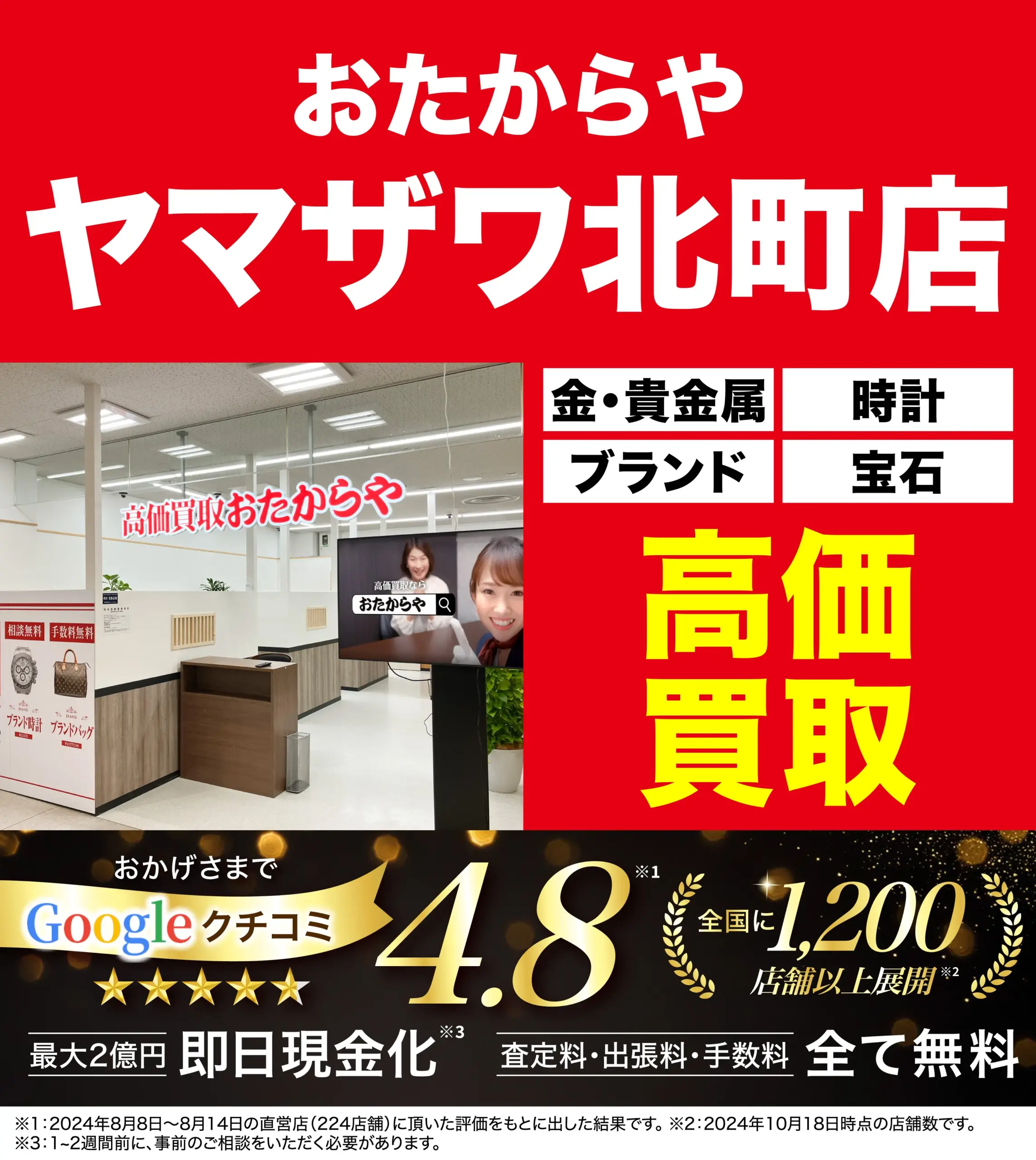 ダイヤモンド・宝石高価買取！googleクチコミ4.8、全国1,200店舗以上！