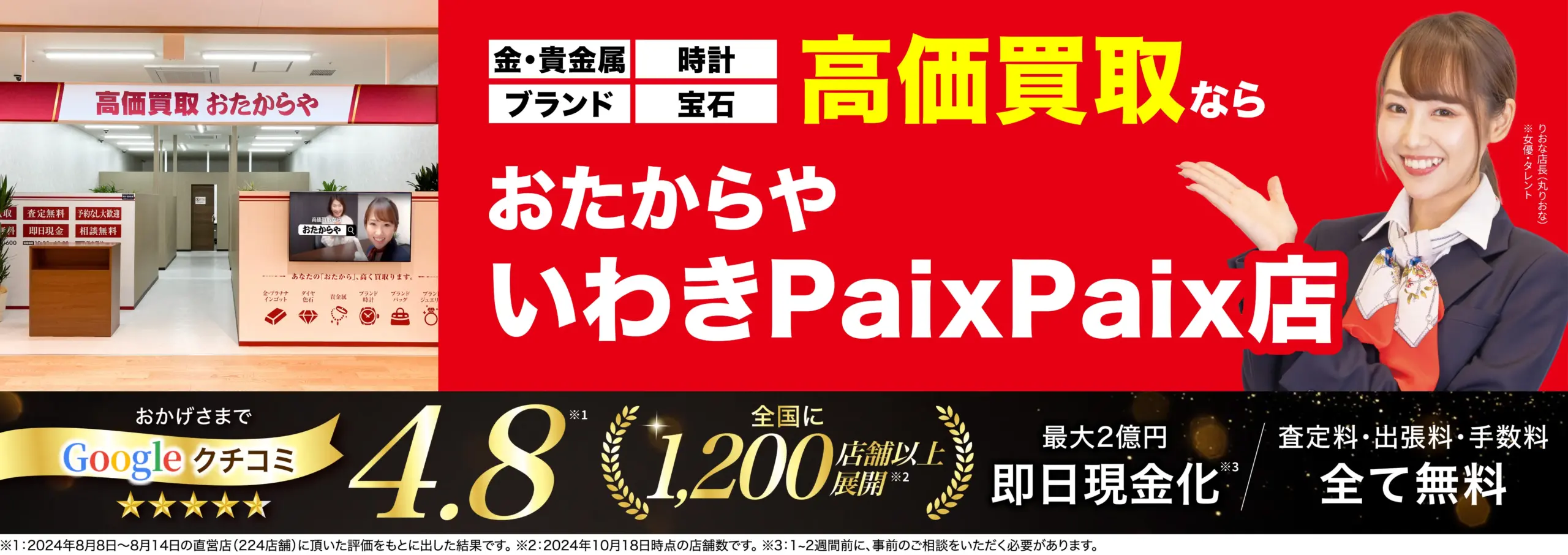 ダイヤモンド・宝石高価買取！googleクチコミ4.8、全国1,200店舗以上！