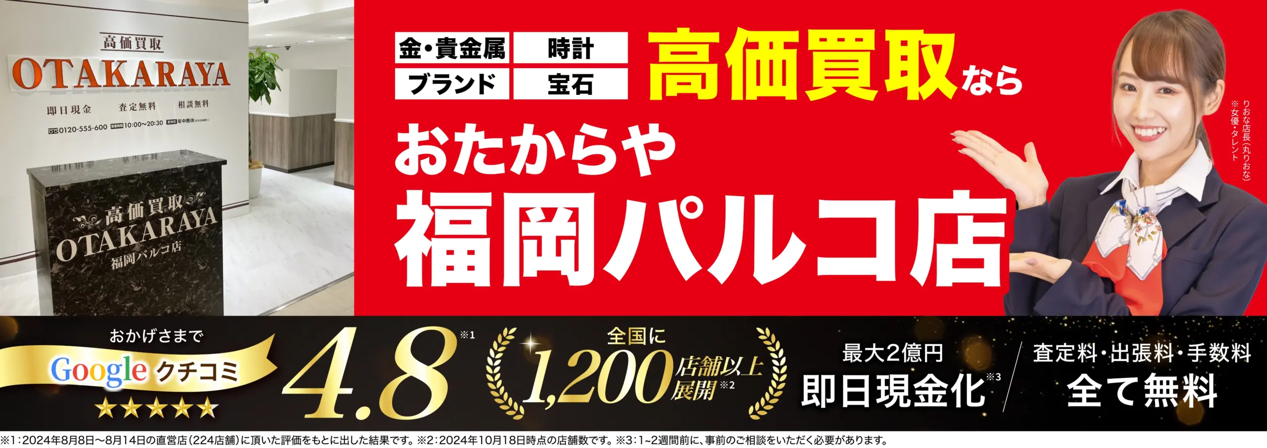 ダイヤモンド・宝石高価買取！googleクチコミ4.8、全国1,200店舗以上！