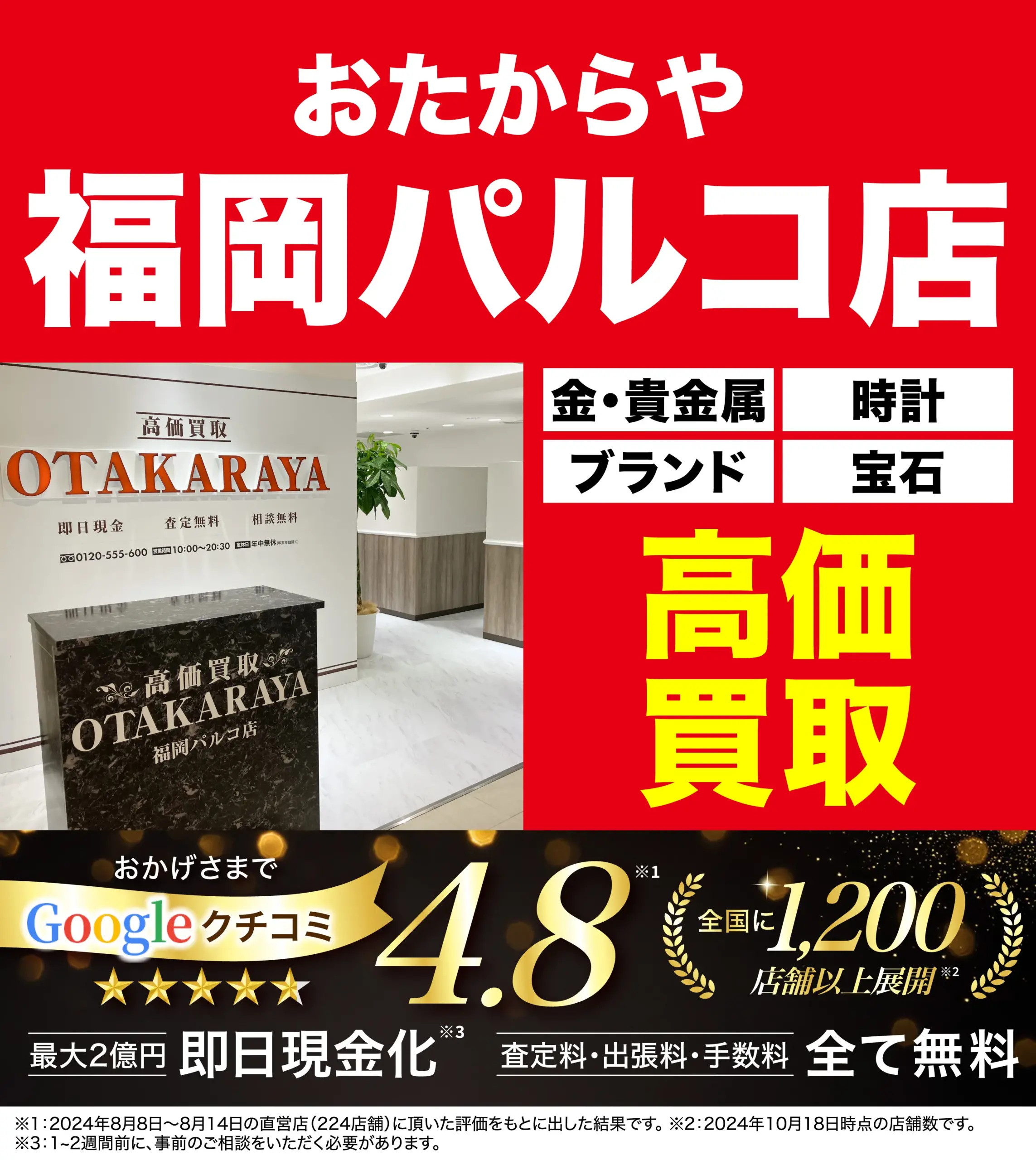 ダイヤモンド・宝石高価買取！googleクチコミ4.8、全国1,200店舗以上！