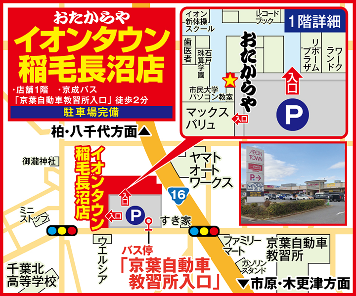 イオンタウン稲毛長沼店案内図