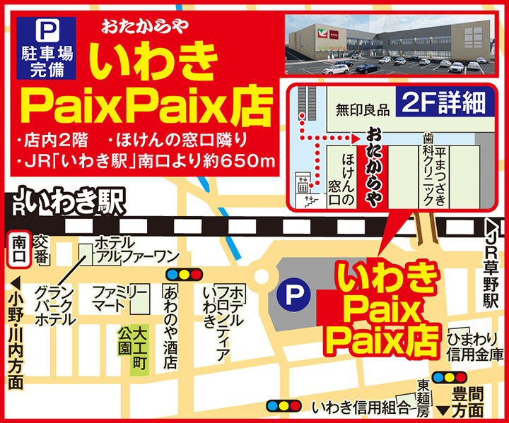 いわきPaixPaix店案内図
