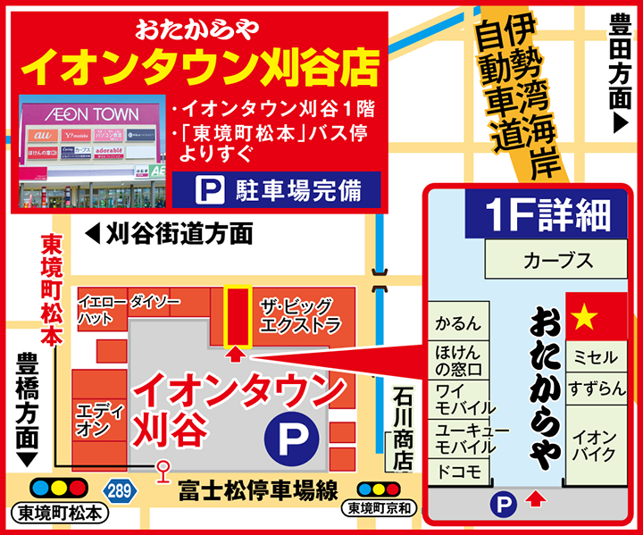 イオンタウン刈谷店案内図