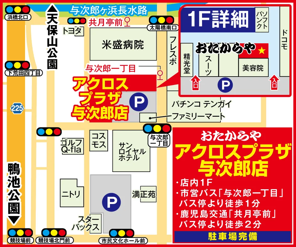 アクロスプラザ与次郎店案内図