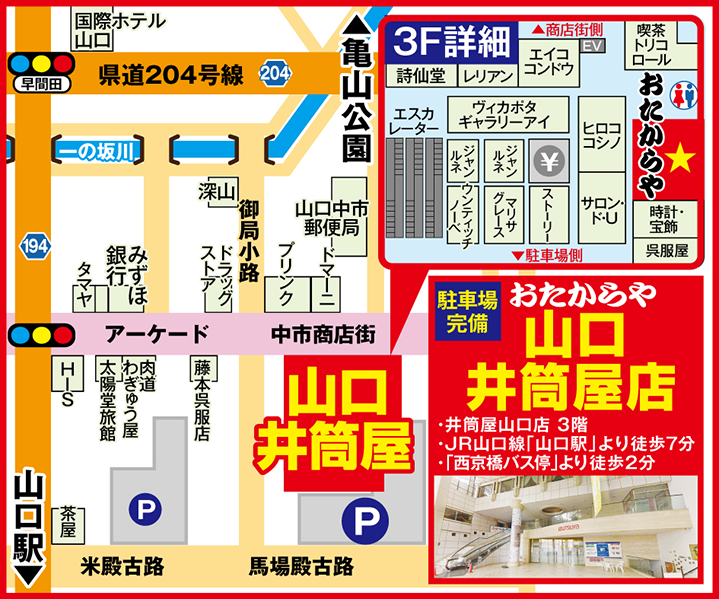 山口井筒屋店案内図