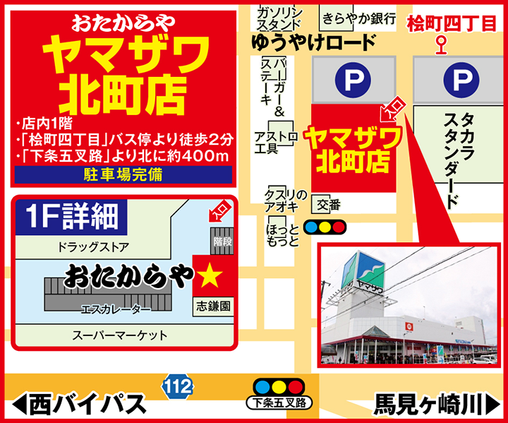 ヤマザワ北町店案内図