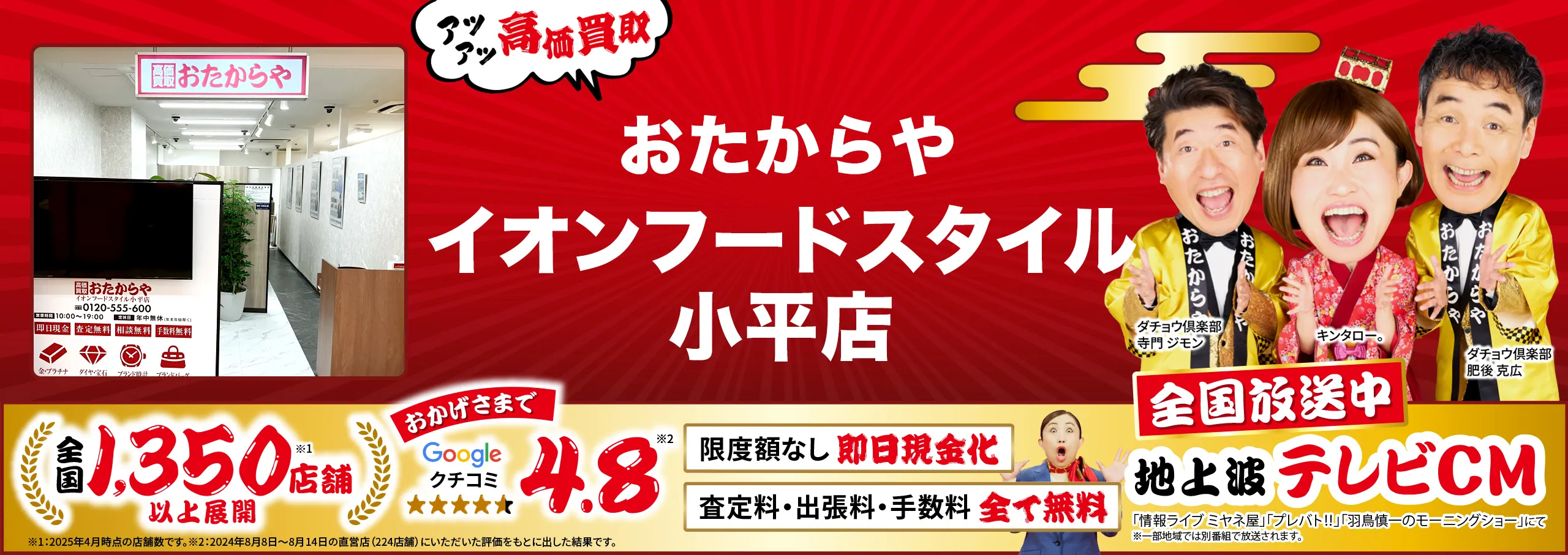 ダイヤモンド・宝石高価買取！googleクチコミ4.8、全国1,200店舗以上！