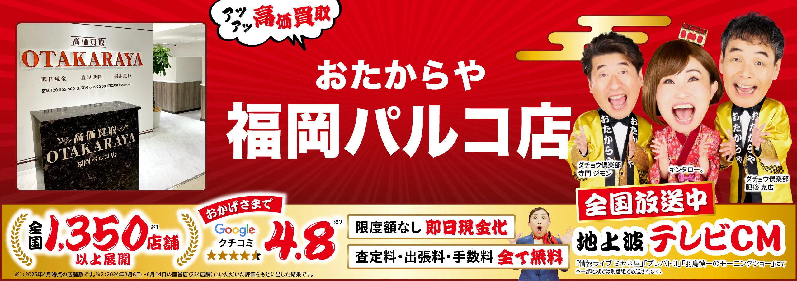 ダイヤモンド・宝石高価買取！googleクチコミ4.8、全国1,200店舗以上！