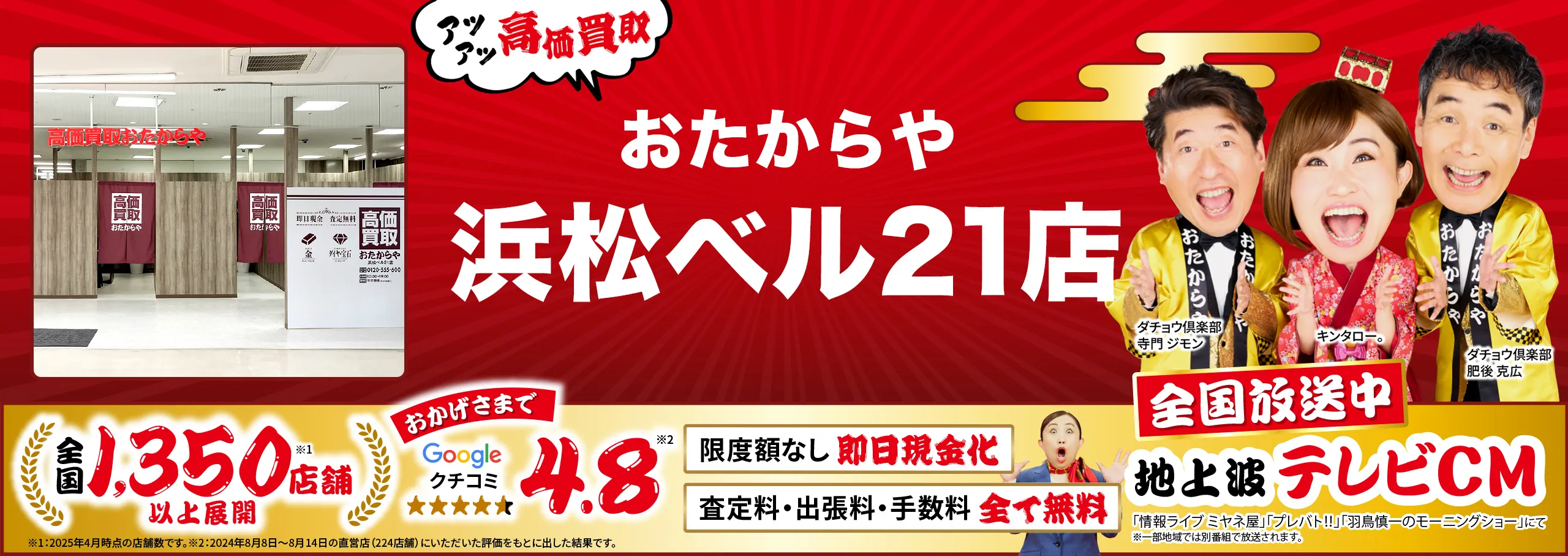 ダイヤモンド・宝石高価買取！googleクチコミ4.8、全国1,200店舗以上！