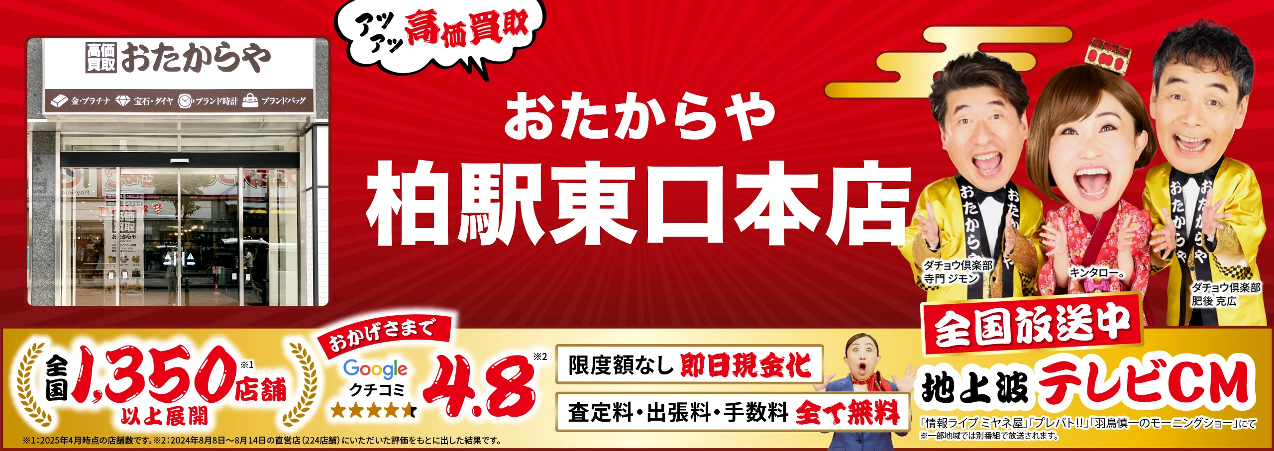 ダイヤモンド・宝石高価買取！googleクチコミ4.8、全国1,200店舗以上！