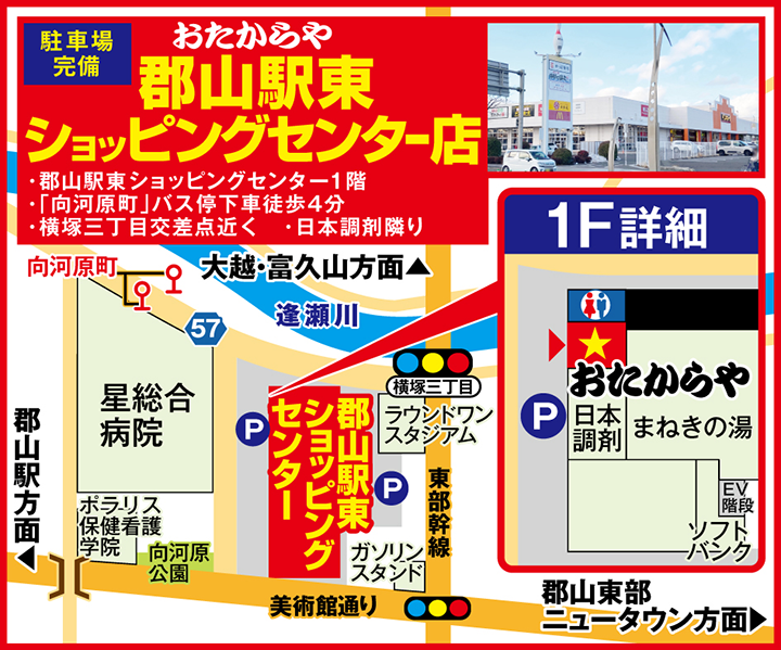 郡山駅東ショッピングセンター店案内図