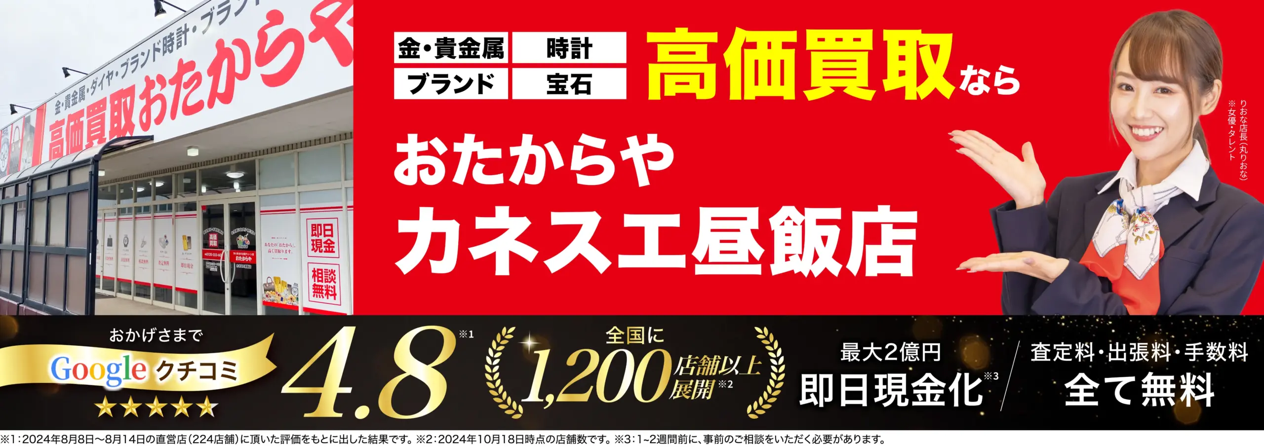 ダイヤモンド・宝石高価買取！googleクチコミ4.8、全国1,200店舗以上！
