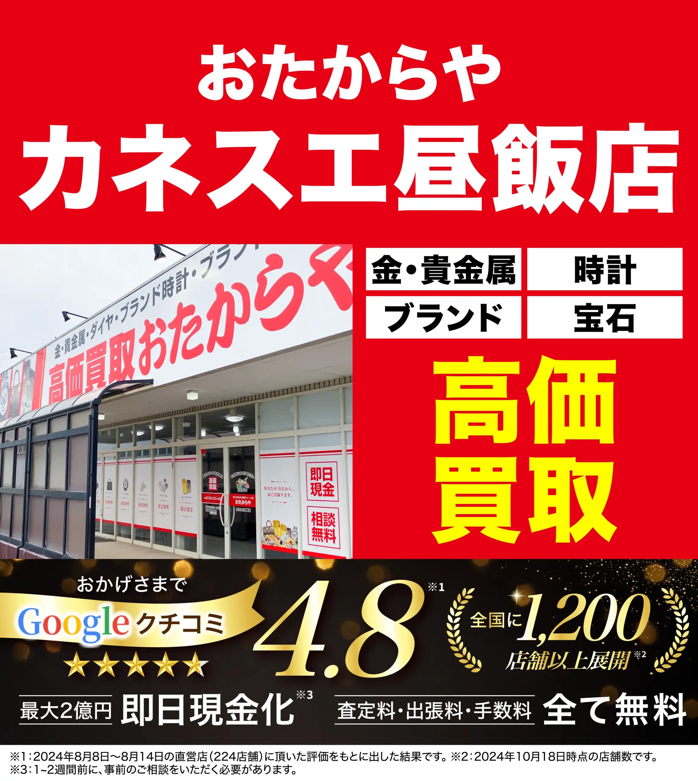 ダイヤモンド・宝石高価買取！googleクチコミ4.8、全国1,200店舗以上！