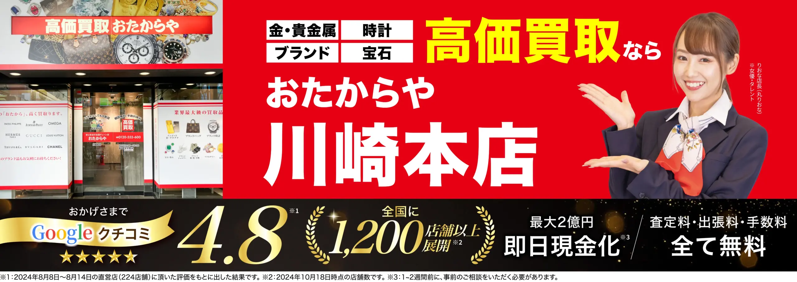 ダイヤモンド・宝石高価買取！googleクチコミ4.8、全国1,200店舗以上！