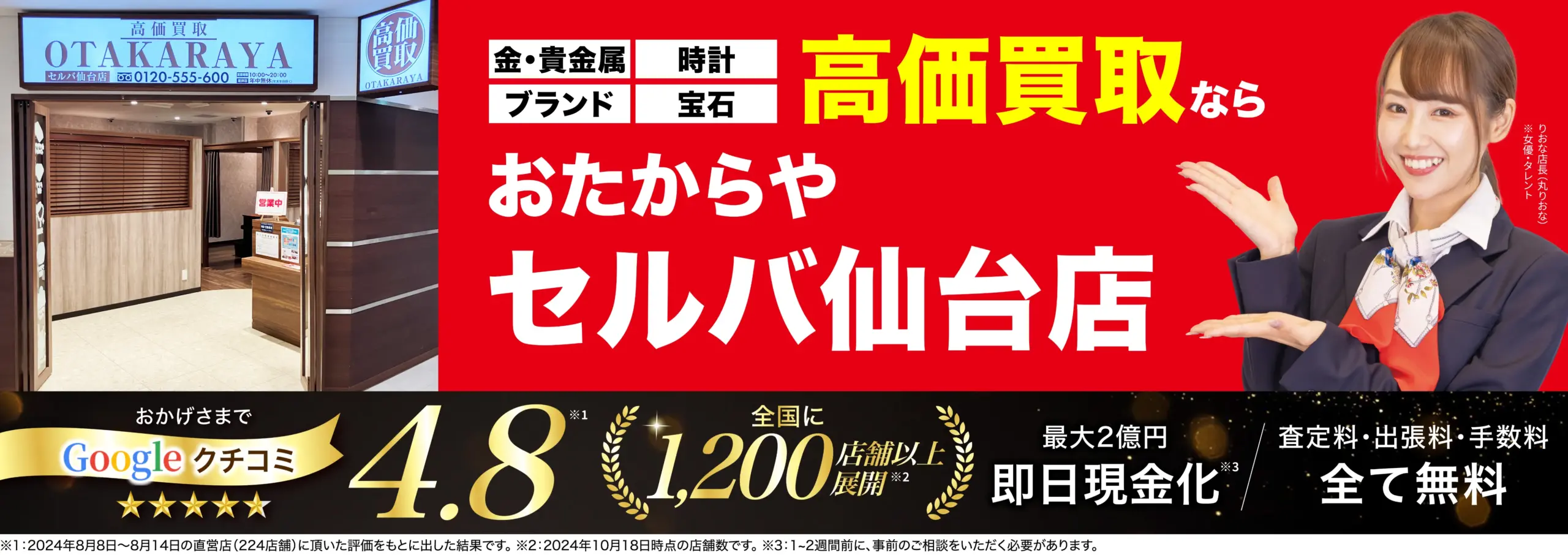 ダイヤモンド・宝石高価買取！googleクチコミ4.8、全国1,200店舗以上！