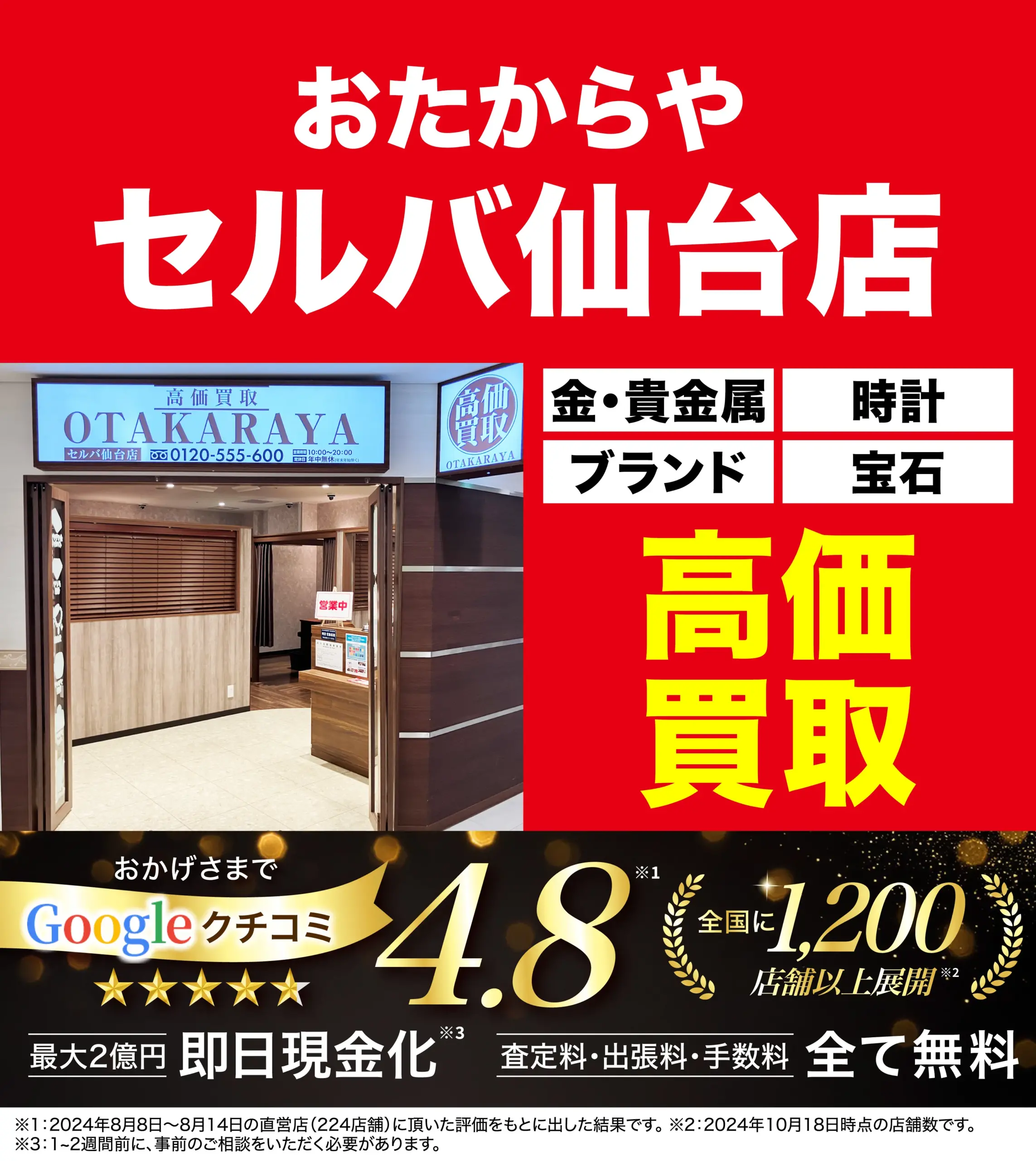 ダイヤモンド・宝石高価買取！googleクチコミ4.8、全国1,200店舗以上！
