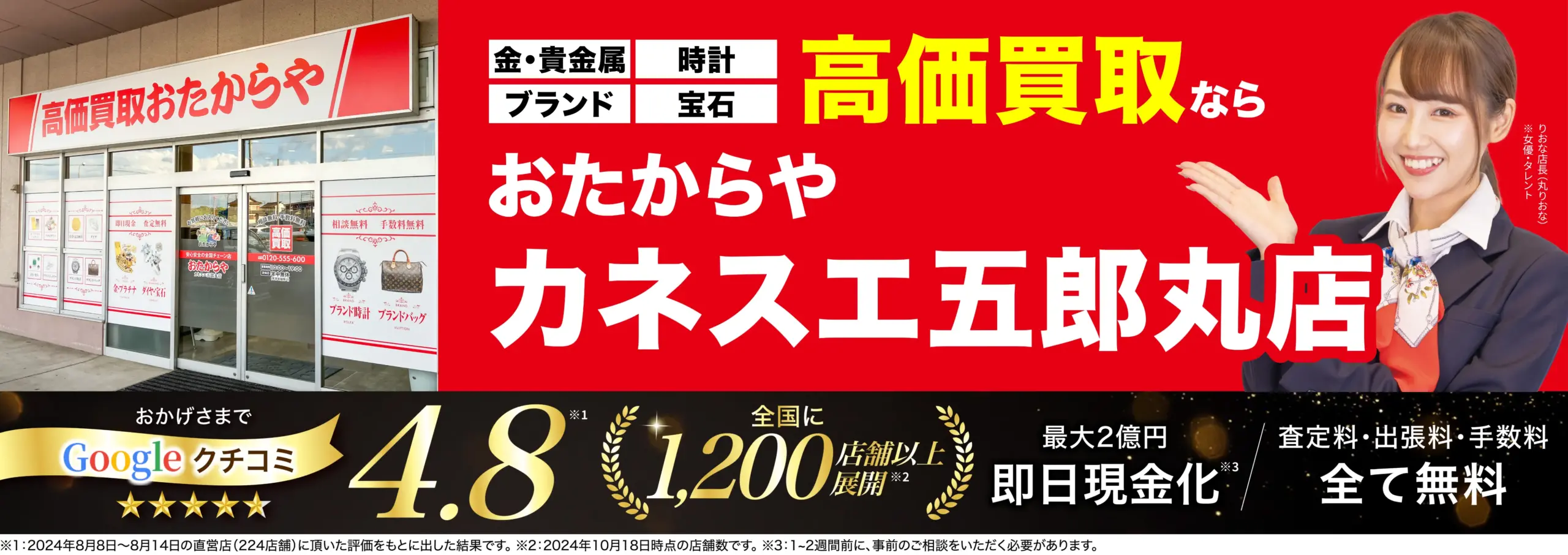 ダイヤモンド・宝石高価買取！googleクチコミ4.8、全国1,200店舗以上！