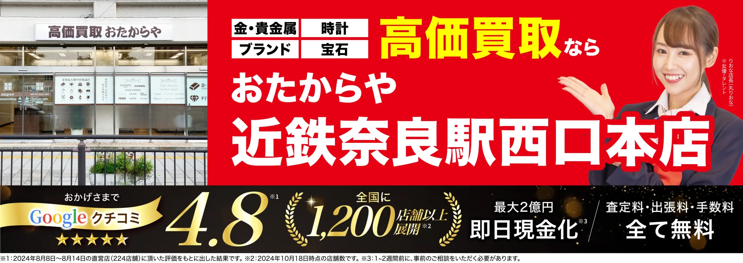 ダイヤモンド・宝石高価買取！googleクチコミ4.8、全国1,200店舗以上！