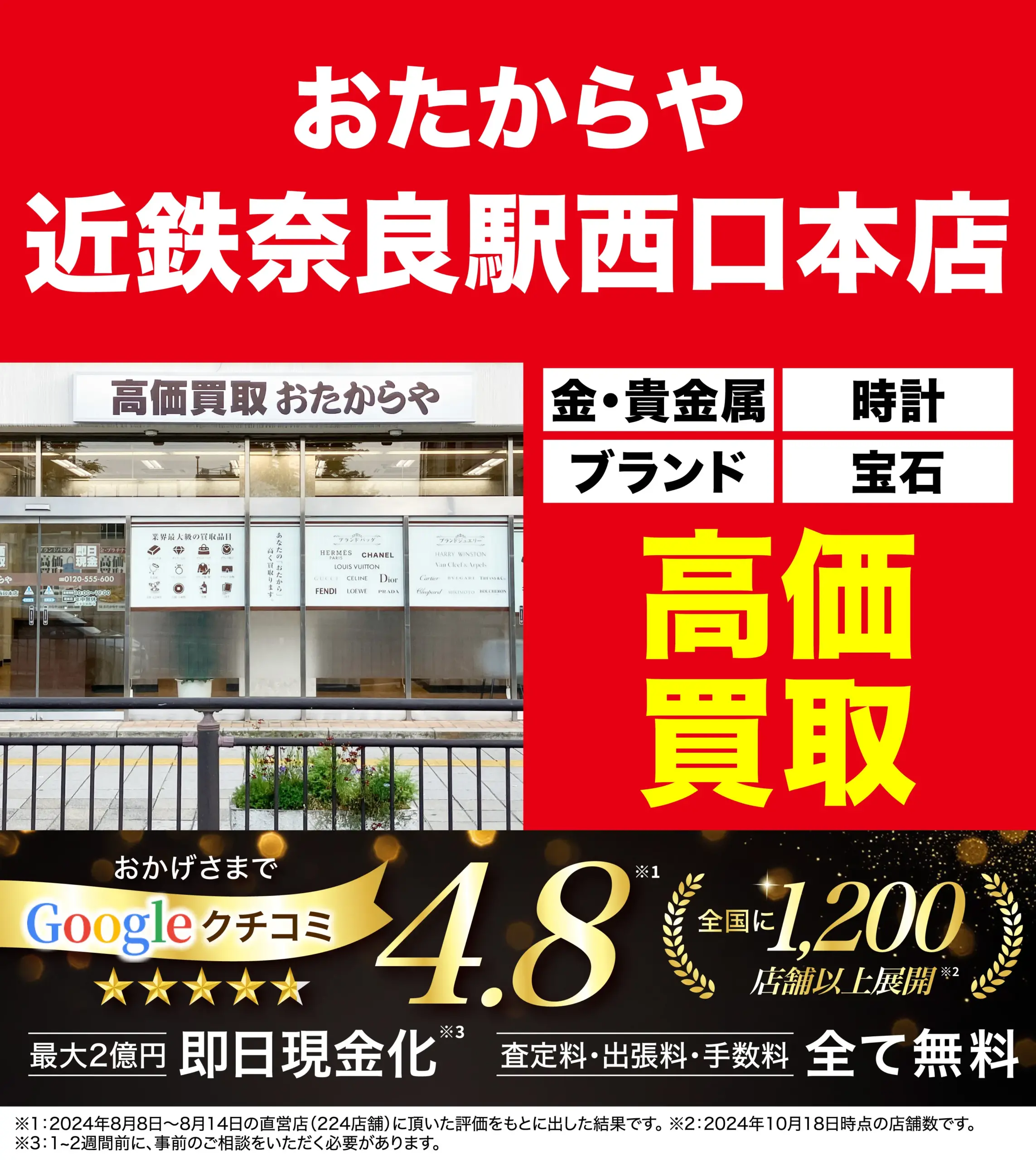 ダイヤモンド・宝石高価買取！googleクチコミ4.8、全国1,200店舗以上！