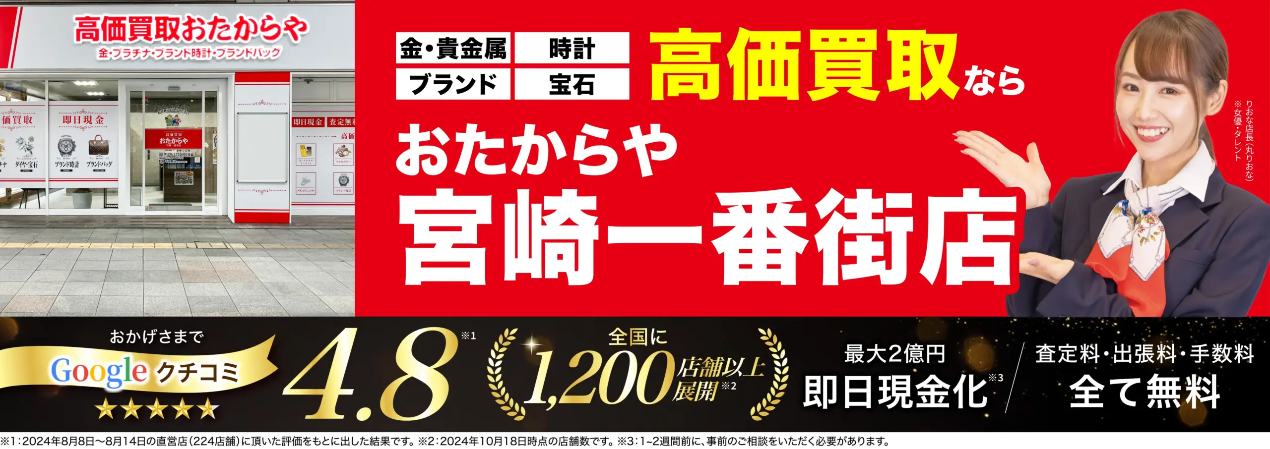 ダイヤモンド・宝石高価買取！googleクチコミ4.8、全国1,200店舗以上！