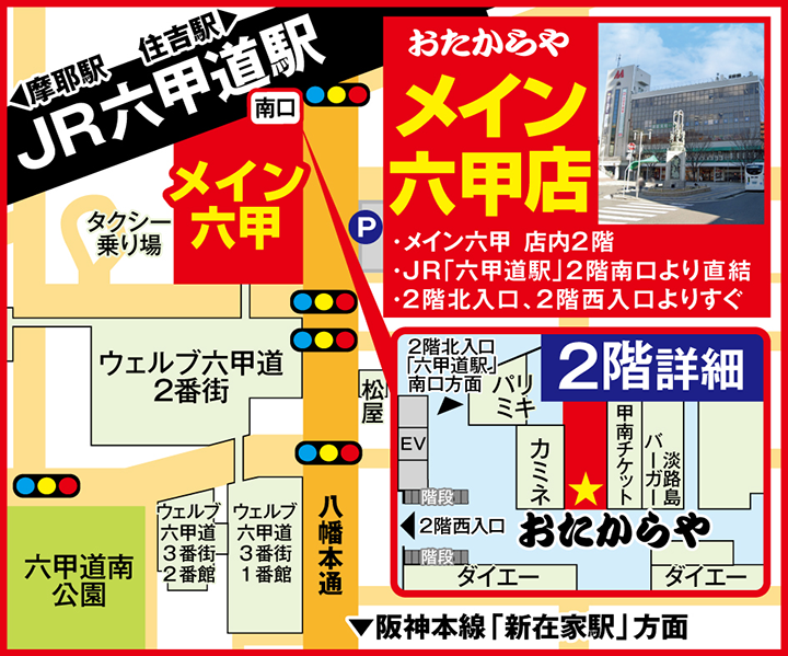 メイン六甲店案内図
