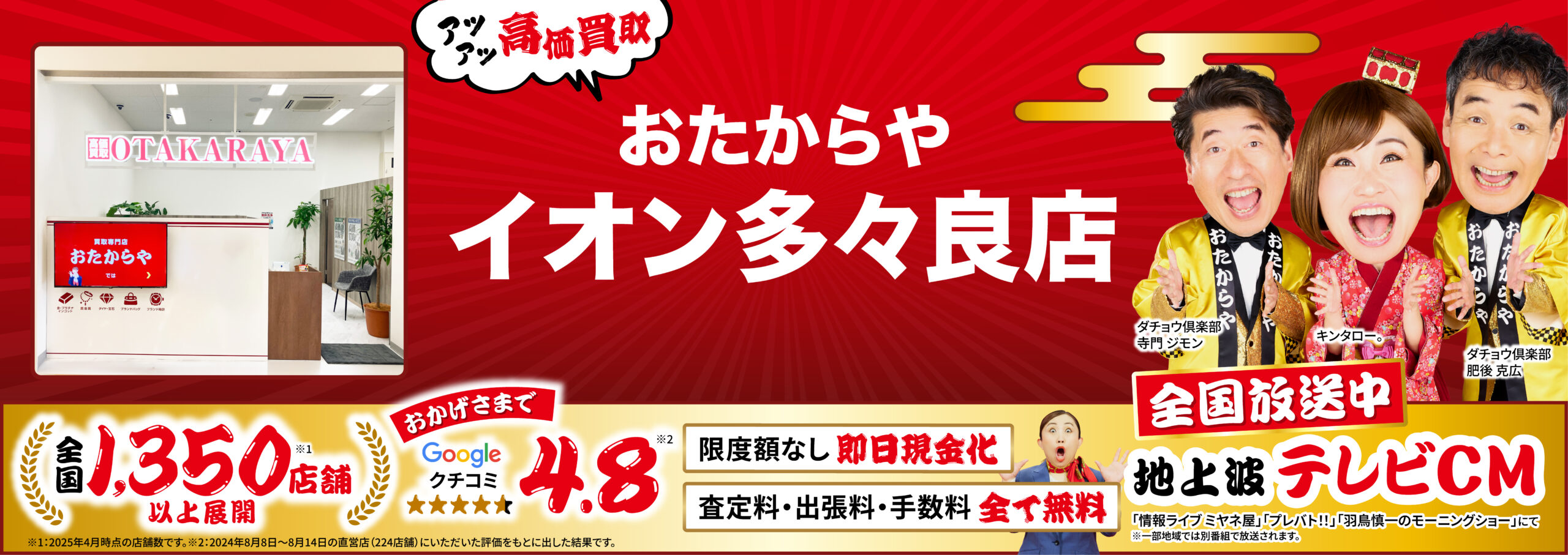 ダイヤモンド・宝石高価買取！googleクチコミ4.8、全国1,200店舗以上！