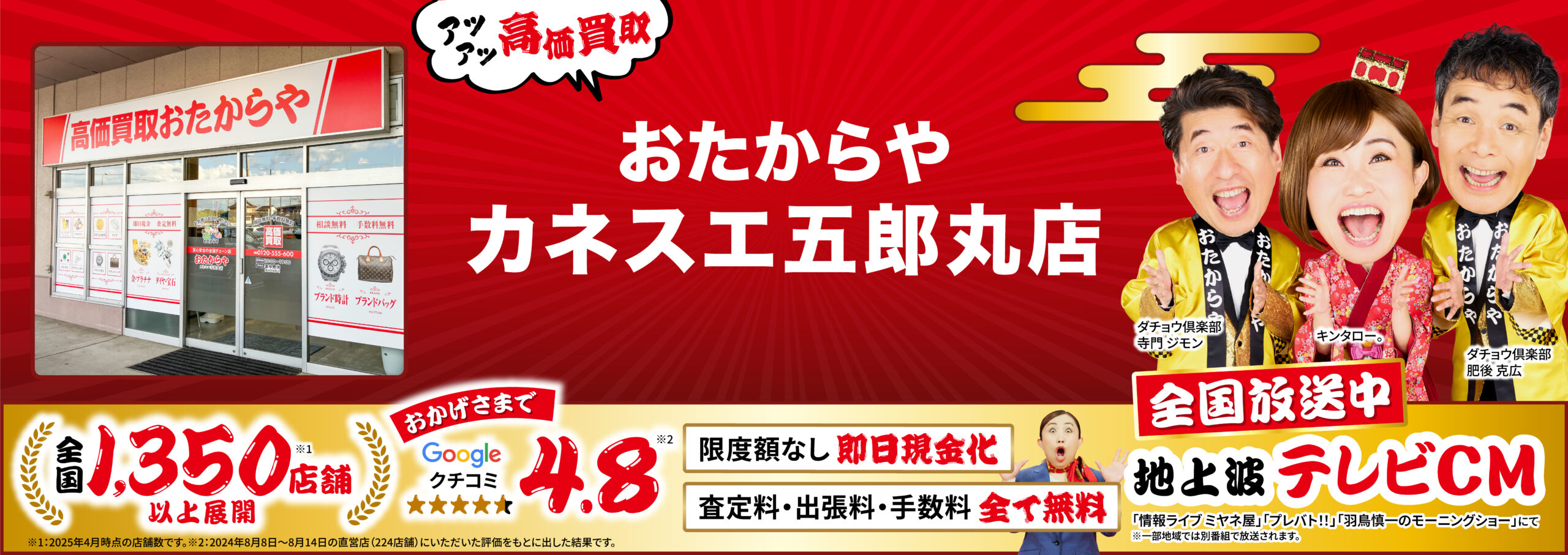 ダイヤモンド・宝石高価買取！googleクチコミ4.8、全国1,200店舗以上！