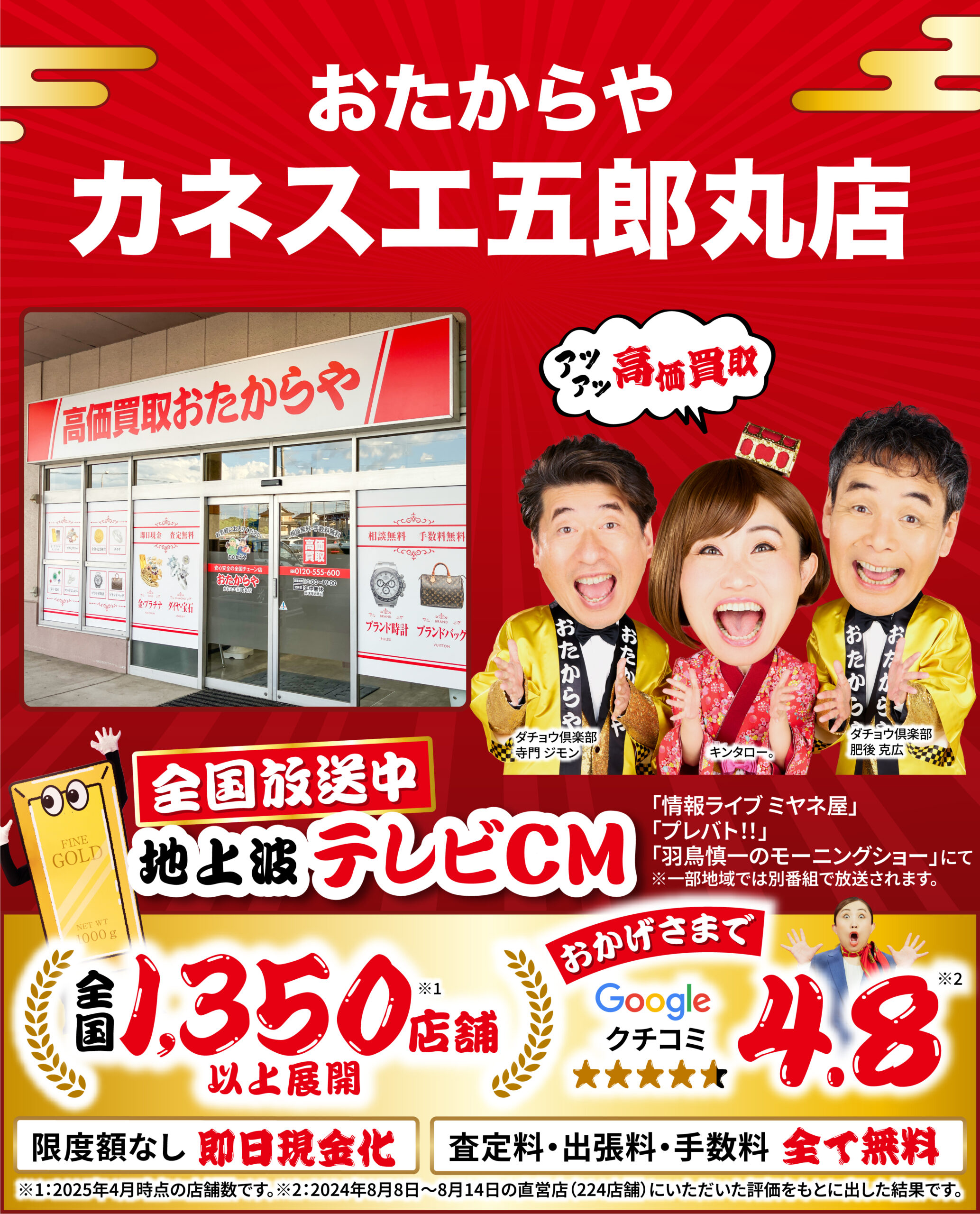 ダイヤモンド・宝石高価買取！googleクチコミ4.8、全国1,200店舗以上！