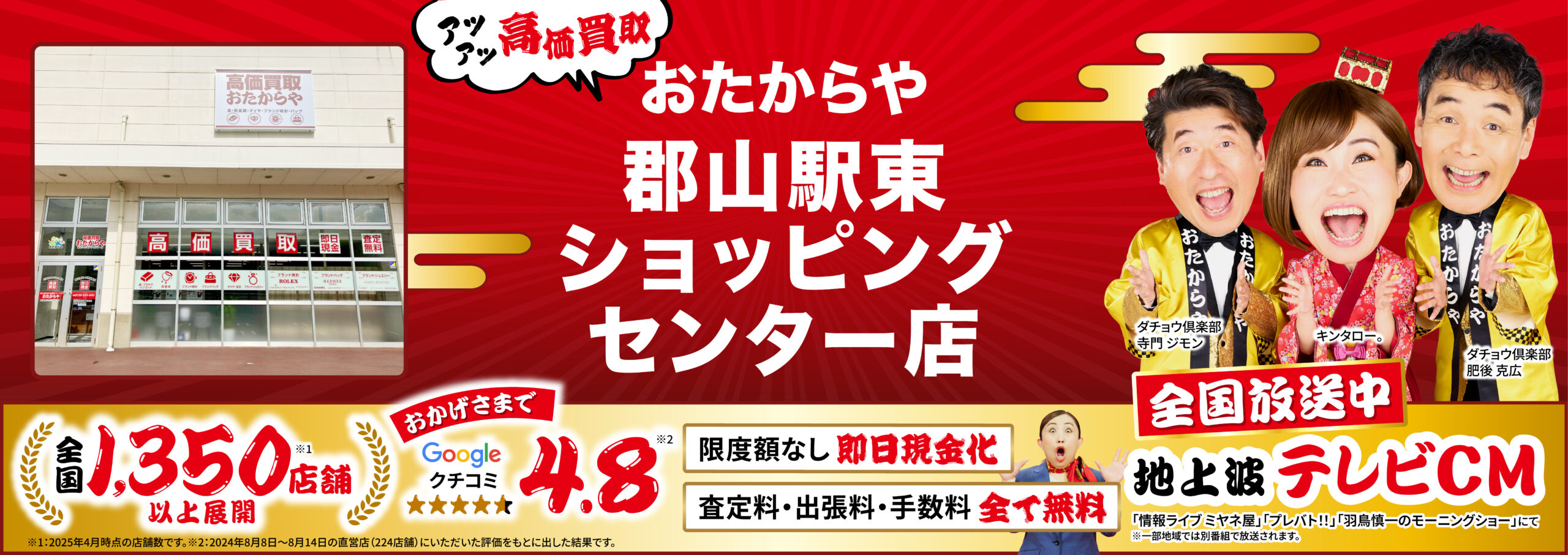 ダイヤモンド・宝石高価買取！googleクチコミ4.8、全国1,200店舗以上！