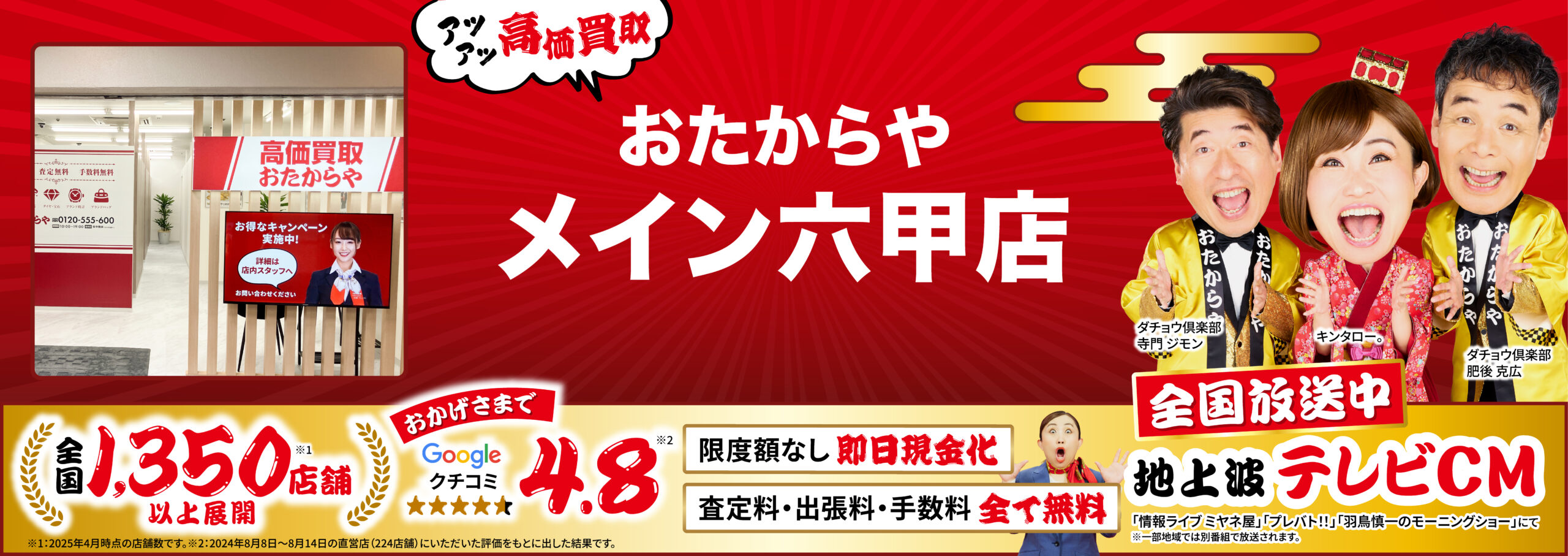 ダイヤモンド・宝石高価買取！googleクチコミ4.8、全国1,200店舗以上！