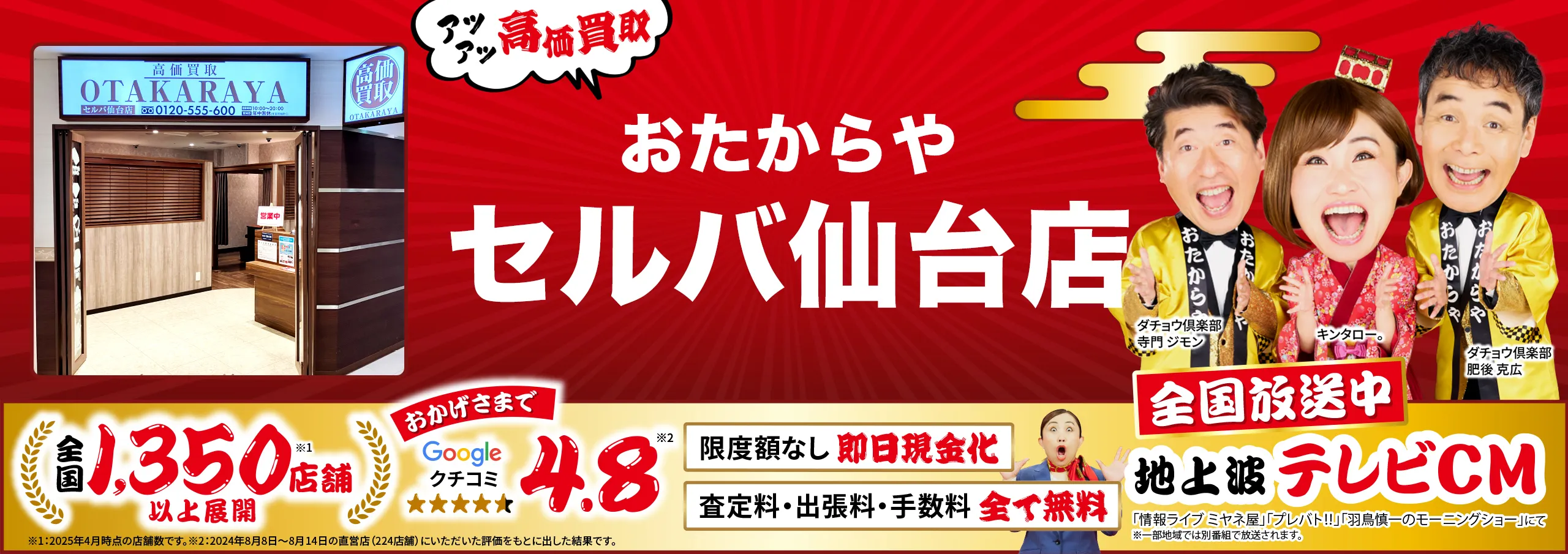 ダイヤモンド・宝石高価買取！googleクチコミ4.8、全国1,200店舗以上！