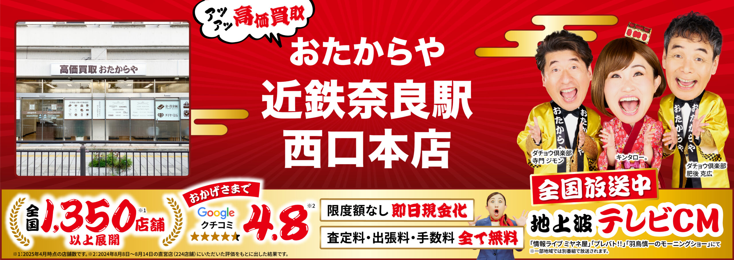 ダイヤモンド・宝石高価買取！googleクチコミ4.8、全国1,200店舗以上！