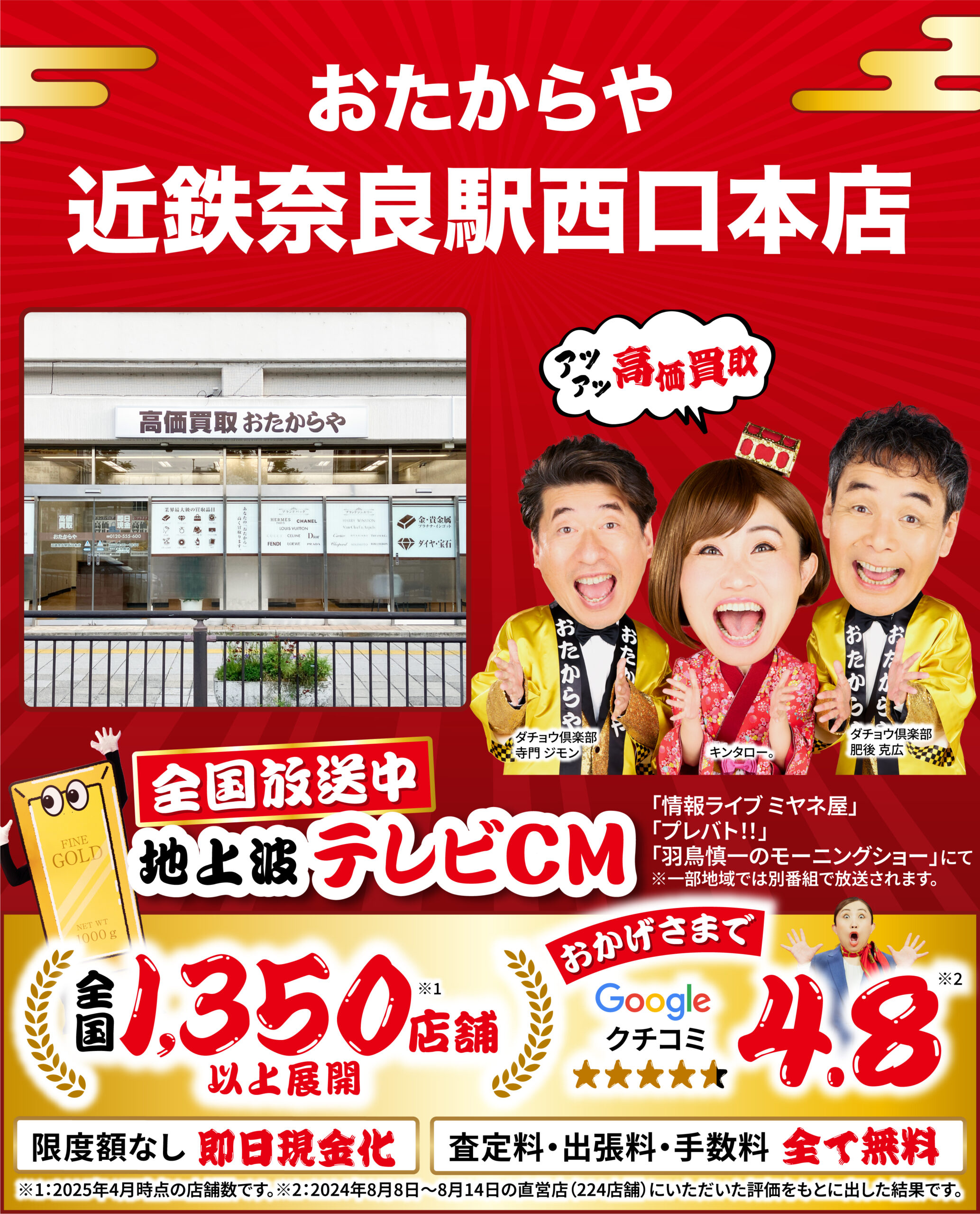 ダイヤモンド・宝石高価買取！googleクチコミ4.8、全国1,200店舗以上！